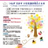 7月23・24日大分県　日本小児看護学会第26回学術集会にてブース展示