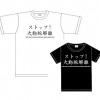 【デザイン終了】ストップ！大動脈解離　啓発キャンペーンTシャツ