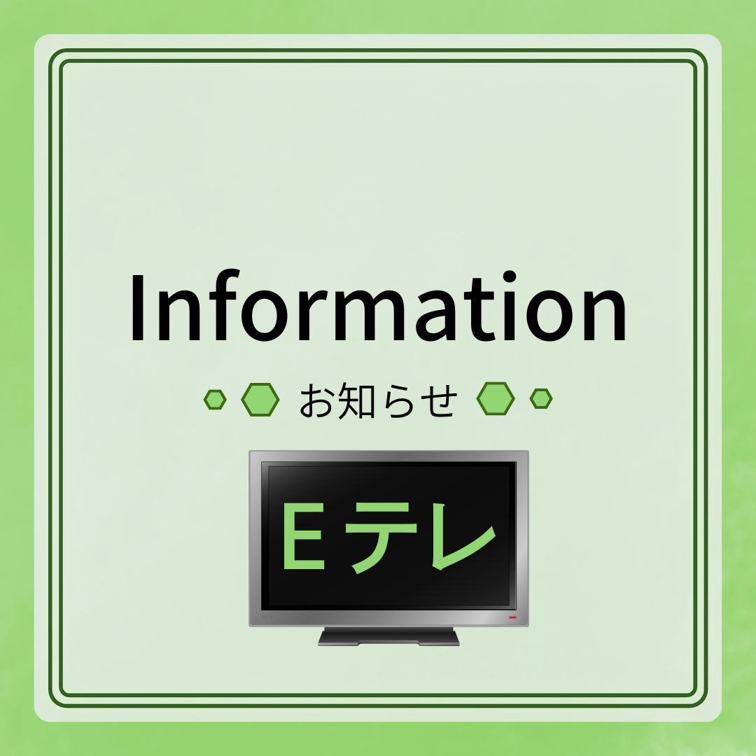 10/13（木）ハートネットTVにマジシャンでマルファン症候群の藤田大知さん