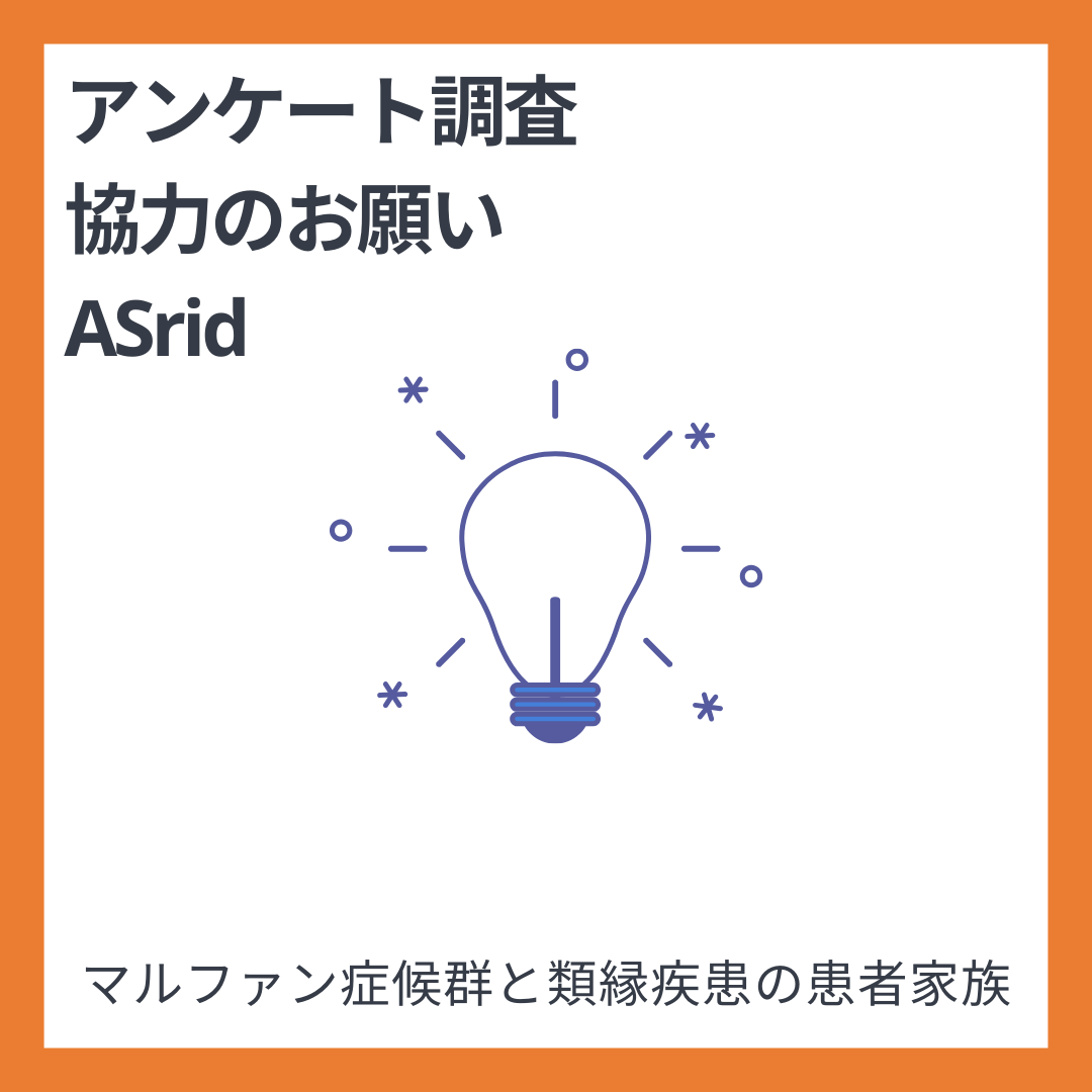 マルファン症候群と類縁疾患患者の就労状況調査