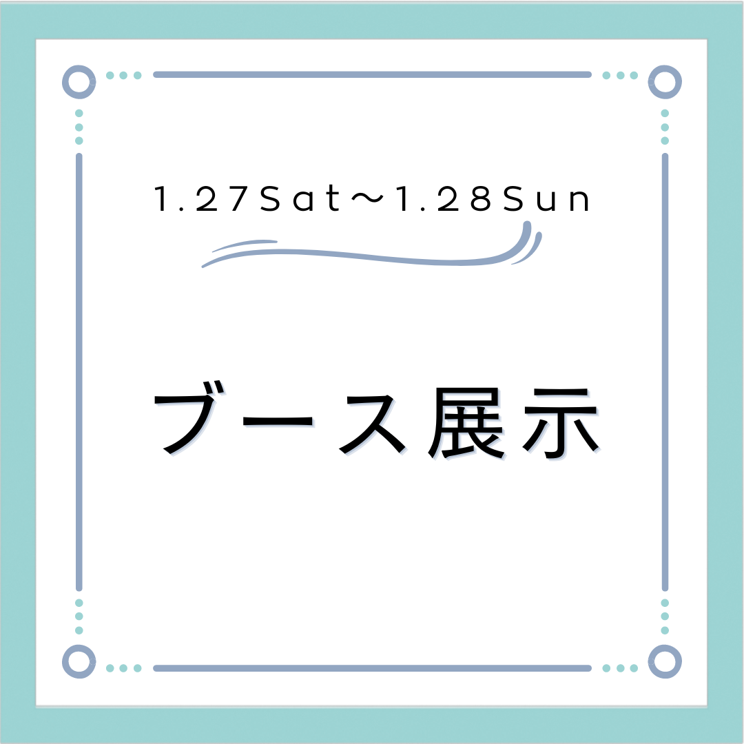 【１/27・28】日本成人先天性心疾患学会総会・学術集会にお越しください